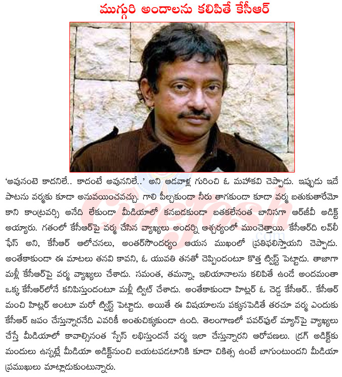 ram gopal varma,ram gopal varma in controversy,ram gopal varma upcoming films,ram gopal varma about kcr,ram gopal varma targetting kcr,ram gopal varma affair,ram gopal varma about film critics  ram gopal varma, ram gopal varma in controversy, ram gopal varma upcoming films, ram gopal varma about kcr, ram gopal varma targetting kcr, ram gopal varma affair, ram gopal varma about film critics